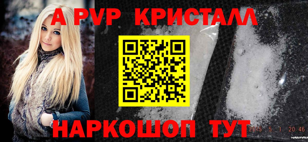 Alfa_PVP кристаллы Новоалександровск