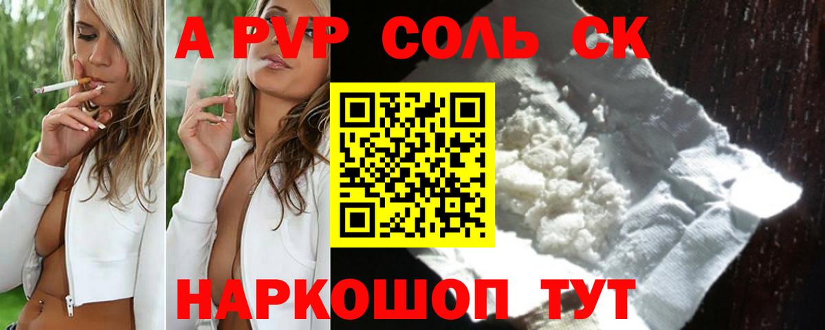 Alpha-PVP СК КРИС  Вход с VPN  А ПВП крисы CK  A-PVP  Alpha PVP крисы CK  Новоалександровск 