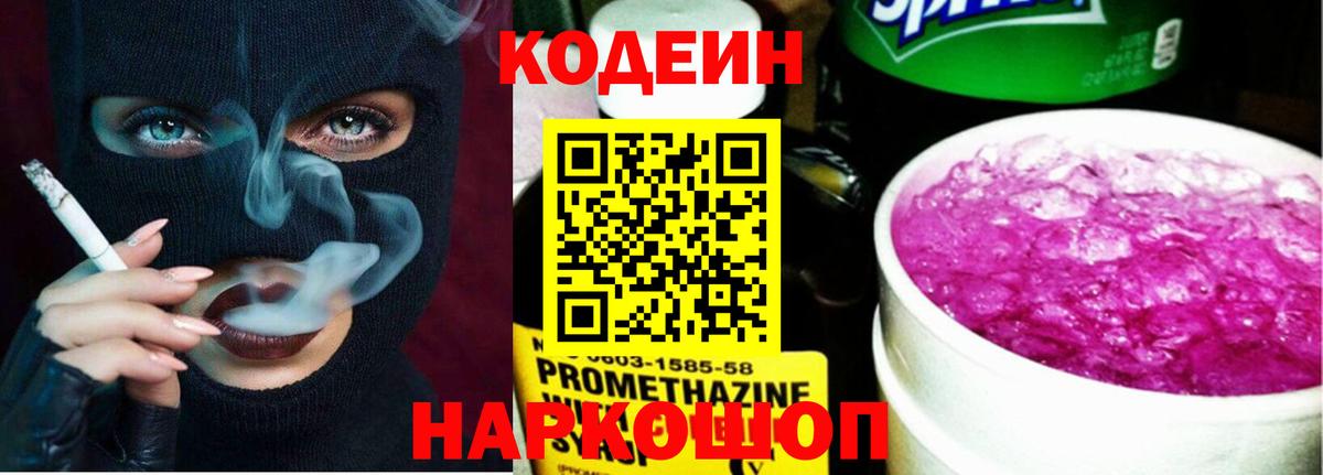 Кодеиновый сироп Lean напиток Lean (лин) Новоалександровск