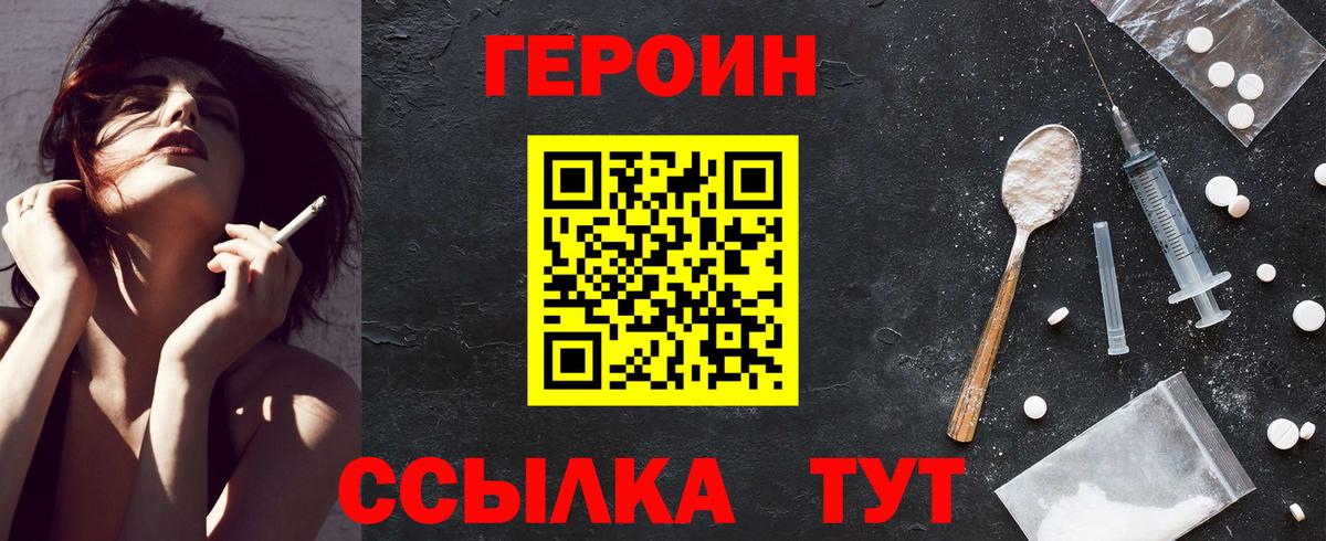 Героин  Вход с VPN  Новоалександровск  ГЕРОИН герыч 