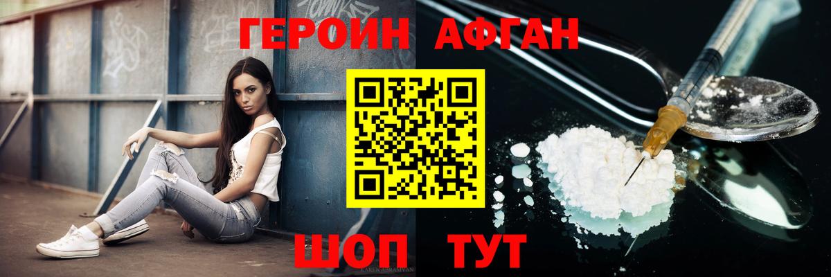 Героин VHQ Новоалександровск