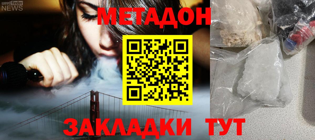 Метадон кристалл  Вход с VPN  Новоалександровск 