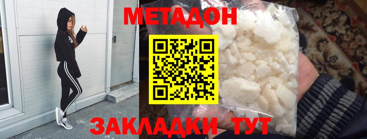 Метадон мёд Новоалександровск